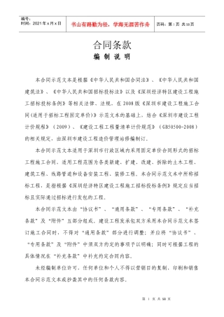 深圳市建设工程施工合同标准文本