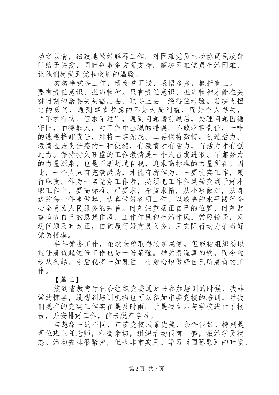 党务工作心得体会五篇_第2页