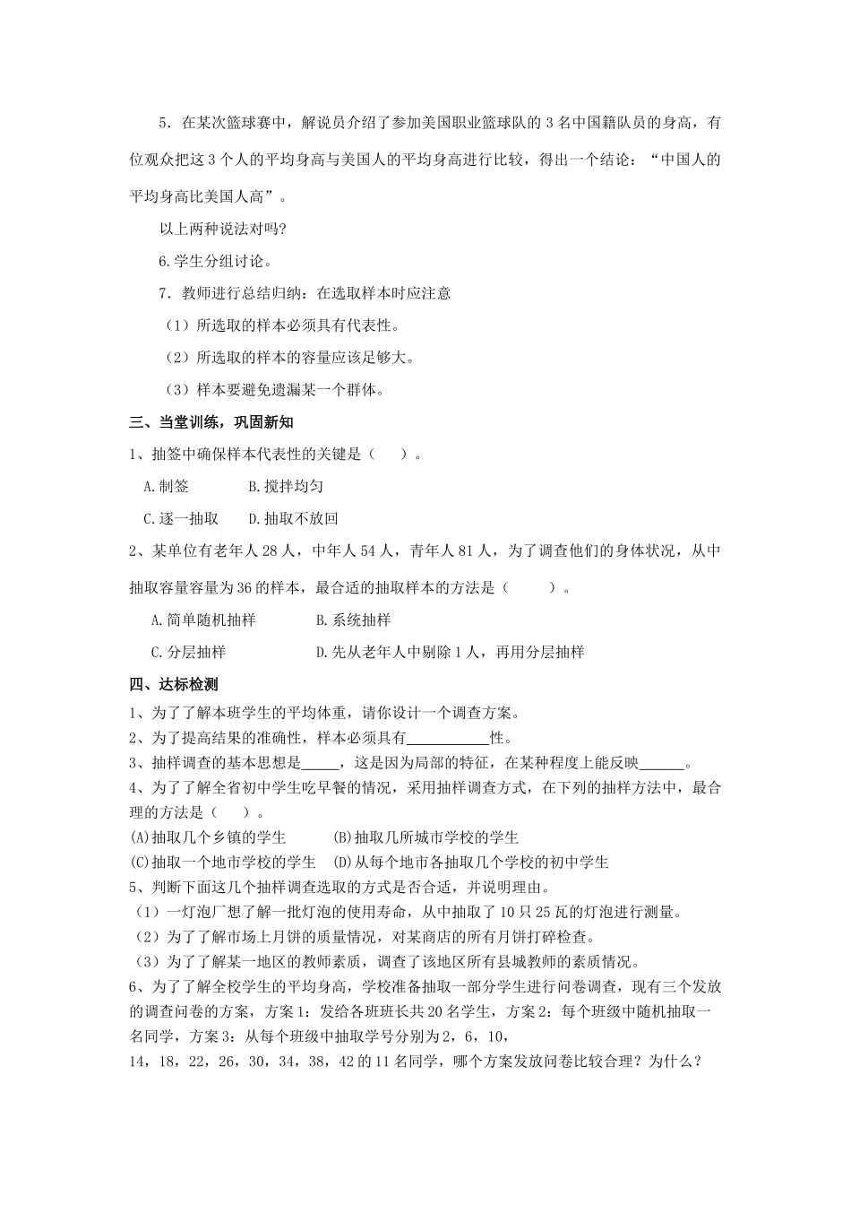 学年七年级数学上册 第4章 数据的收集、整理与描述 4.2 简单随机抽样教案 （新版）青岛版-（新版）青岛版初中七年级上册数学教案_第2页