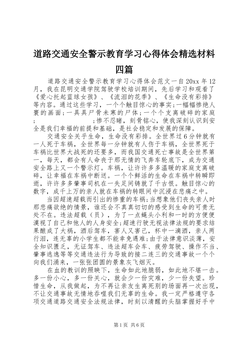 道路交通安全警示教育学习心得体会精选材料四篇_第1页
