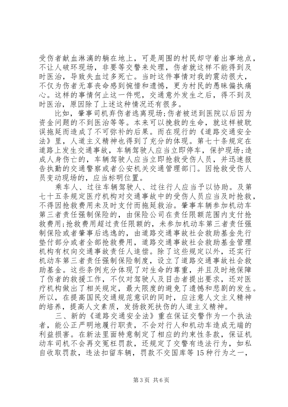 道路交通安全警示教育学习心得体会精选材料四篇_第3页