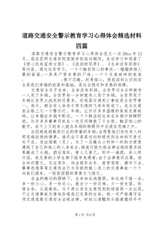 道路交通安全警示教育学习心得体会精选材料四篇