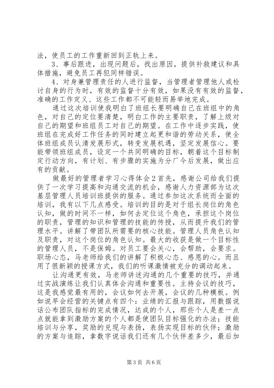 做最好的管理者学习心得体会优秀范文_第3页