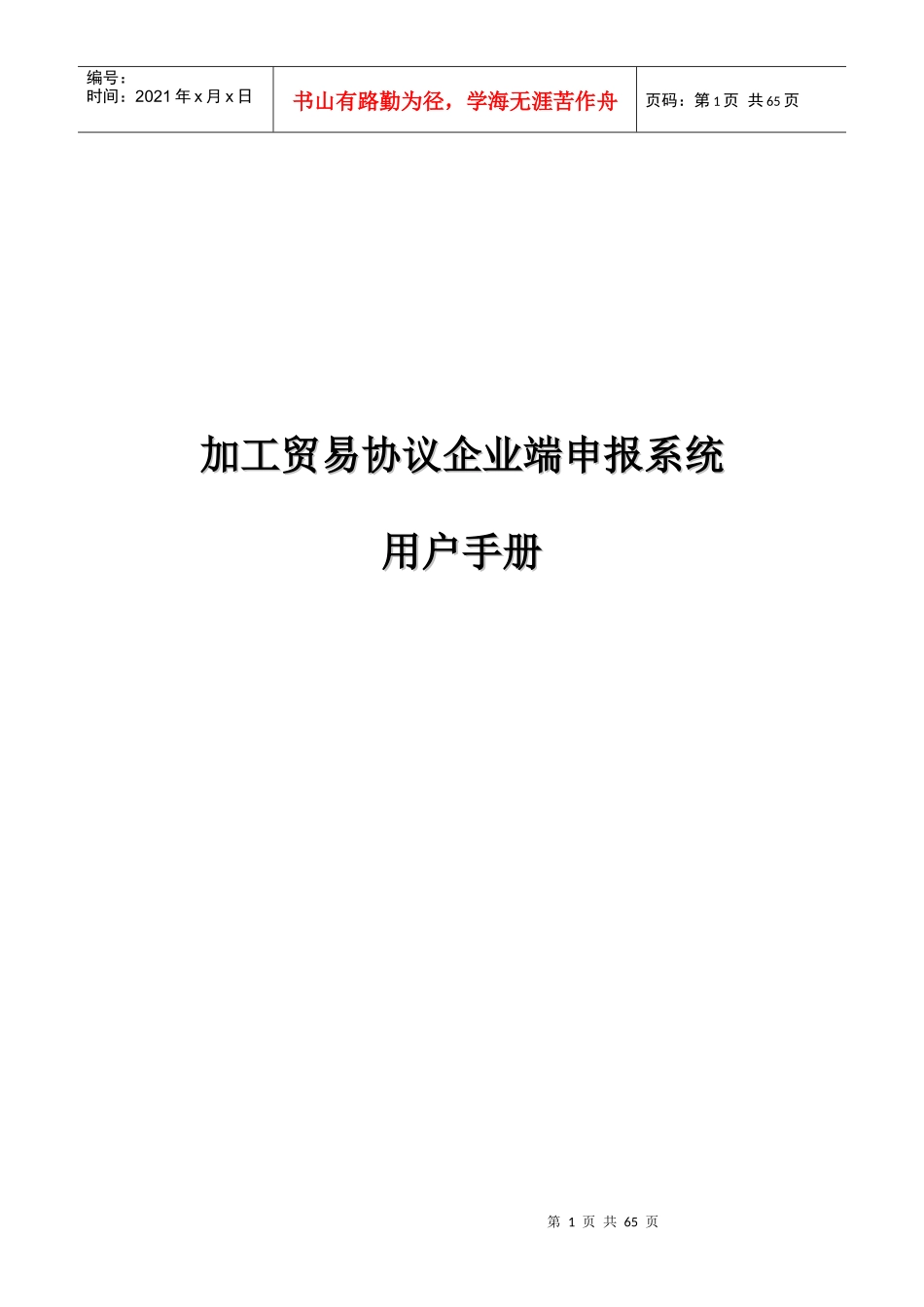 加工贸易协议企业端申报系统_第1页