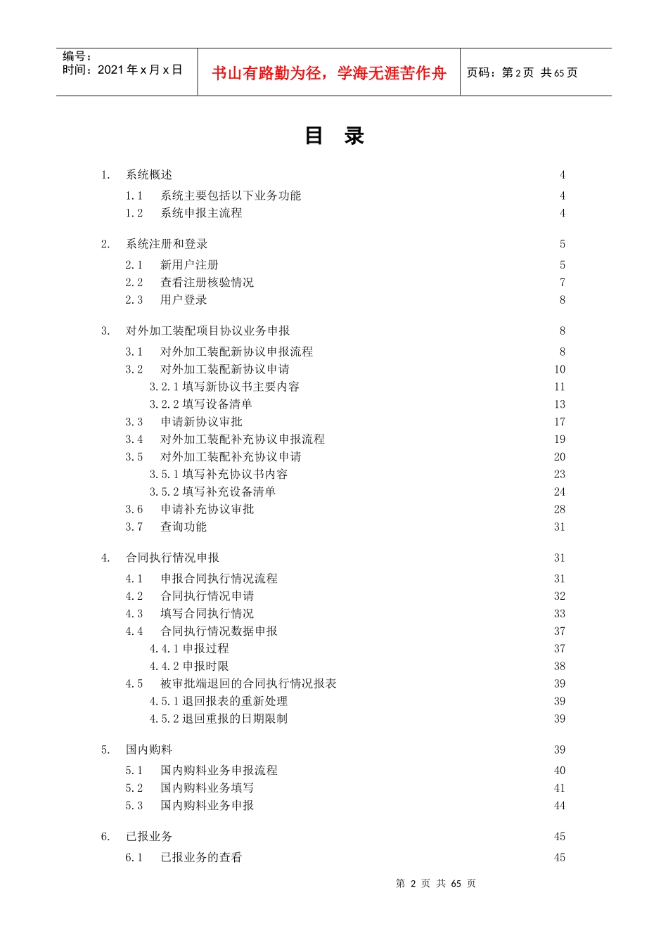 加工贸易协议企业端申报系统_第2页