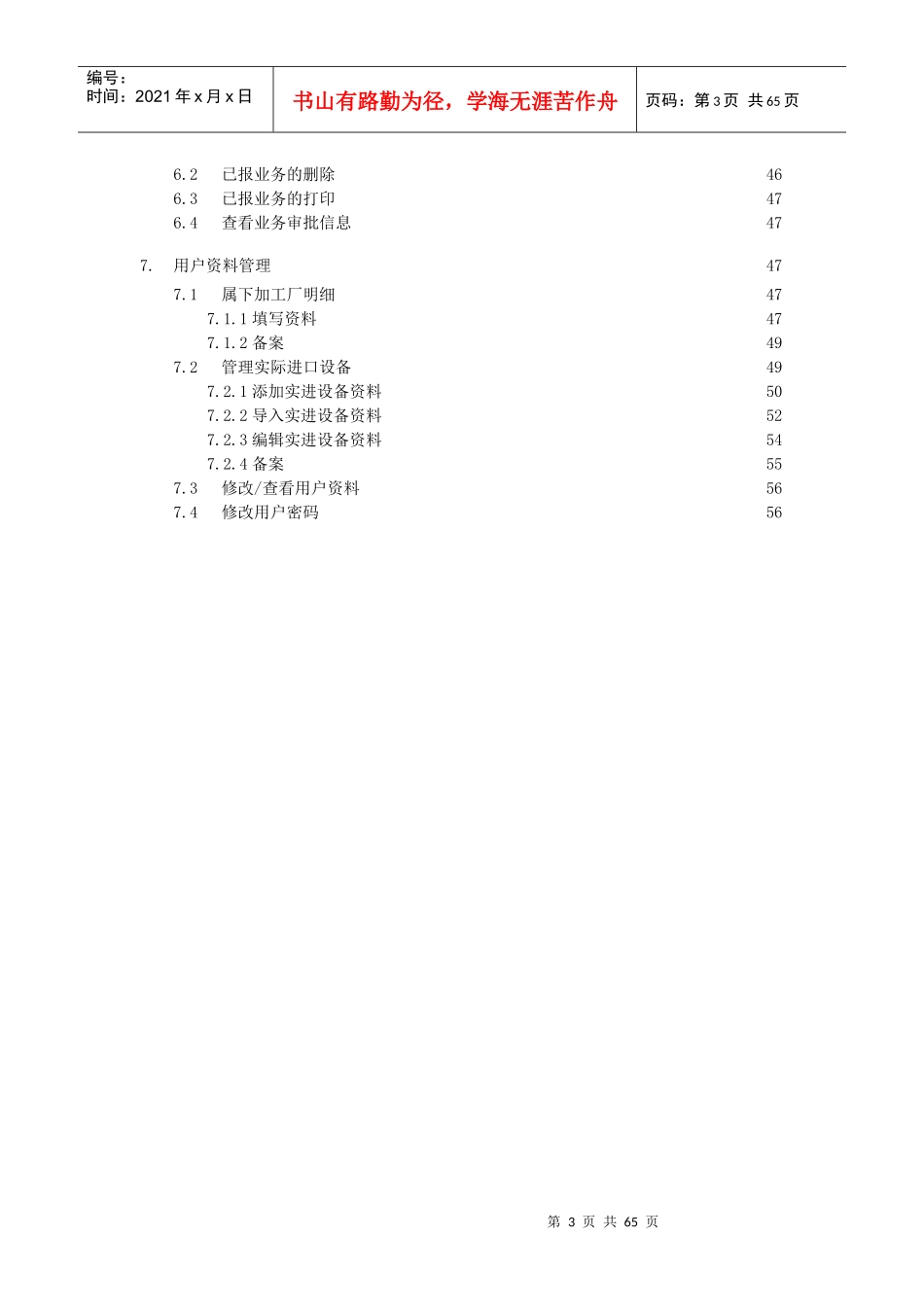 加工贸易协议企业端申报系统_第3页