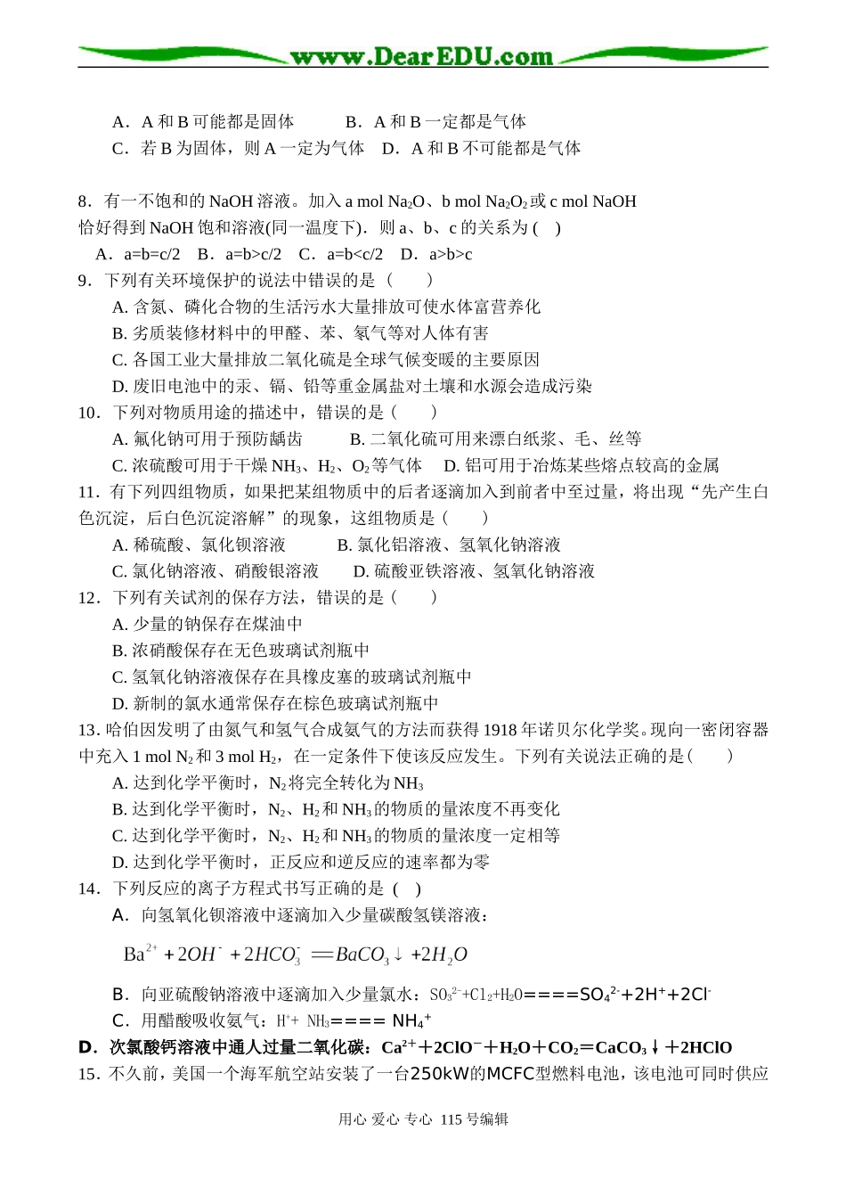 福建省南安华侨中学2008级高三化学选择题专项训练_第2页
