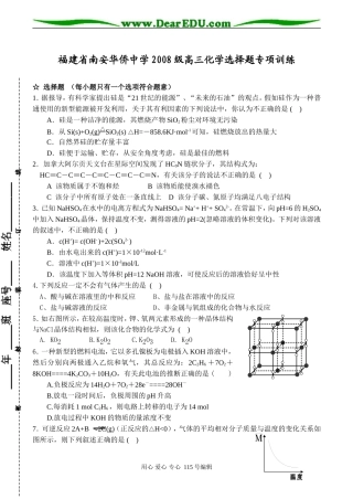 福建省南安华侨中学2008级高三化学选择题专项训练
