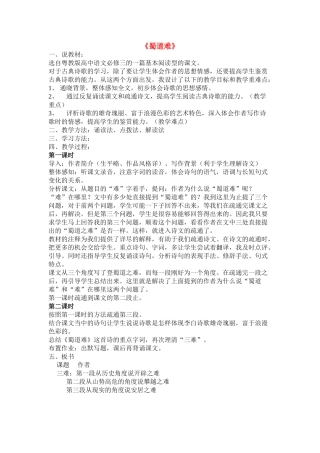 高中语文 第四单元之《蜀道难》说课稿 粤教版必修3