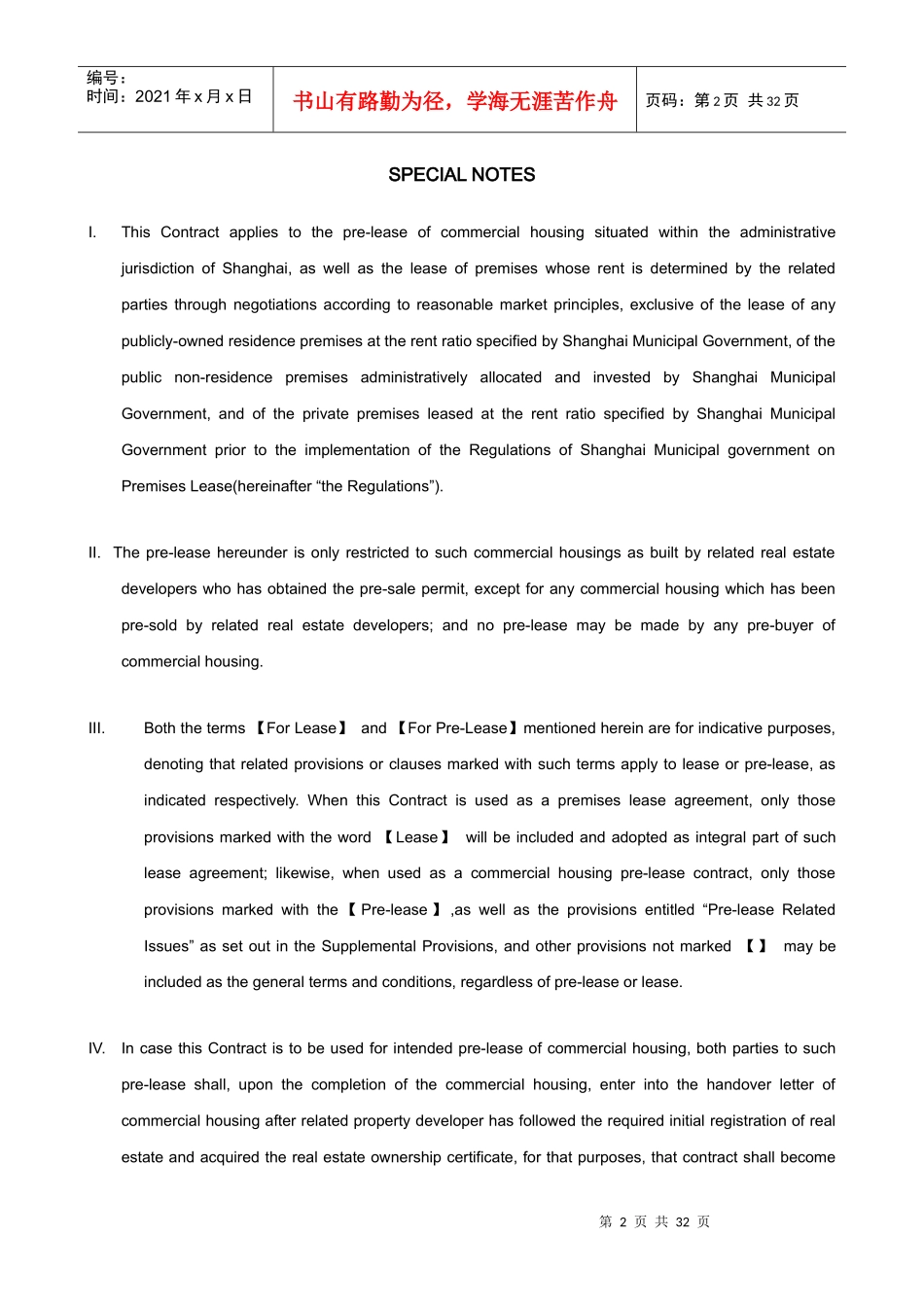 上海市房屋租赁合同英文版_第2页