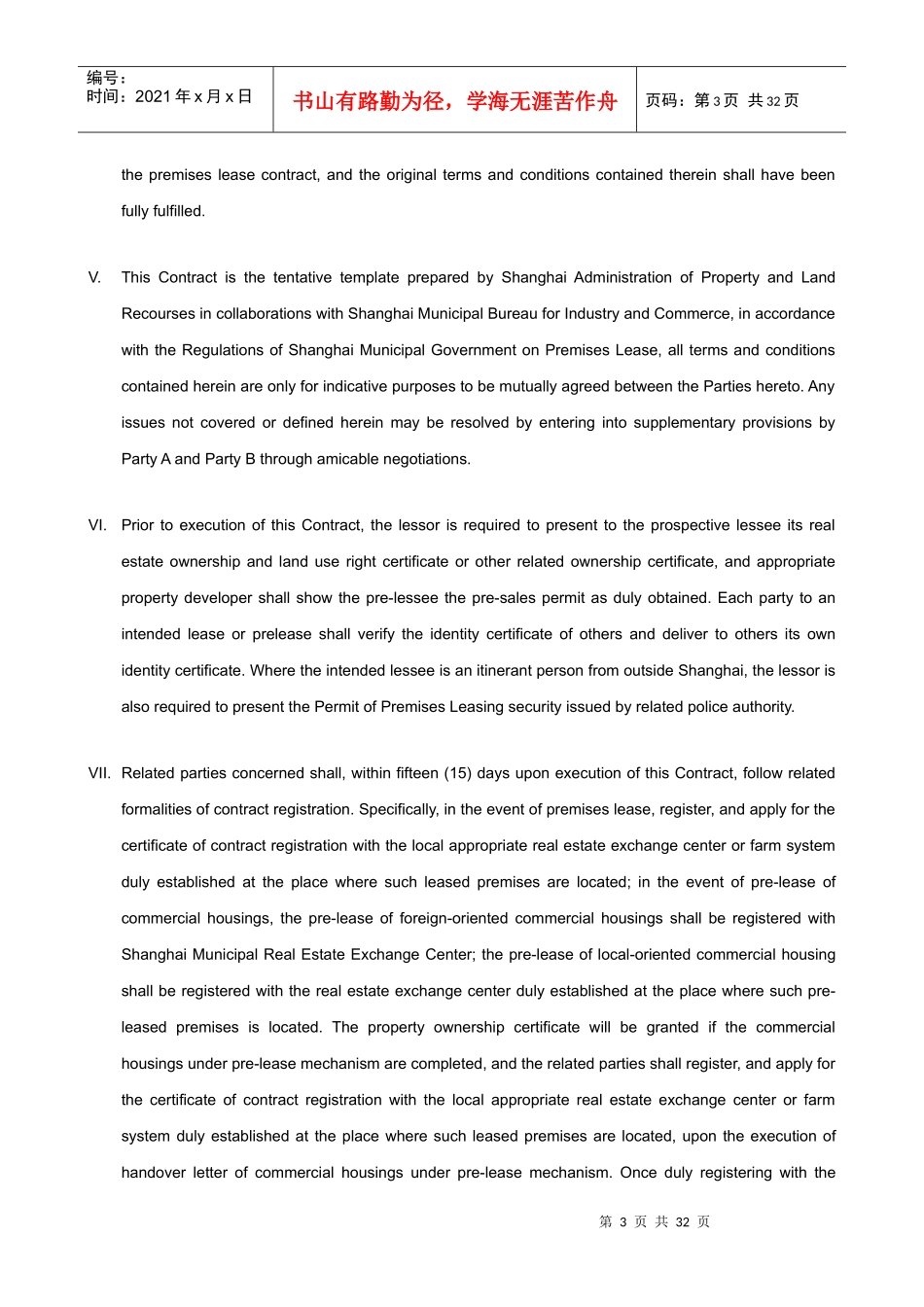 上海市房屋租赁合同英文版_第3页