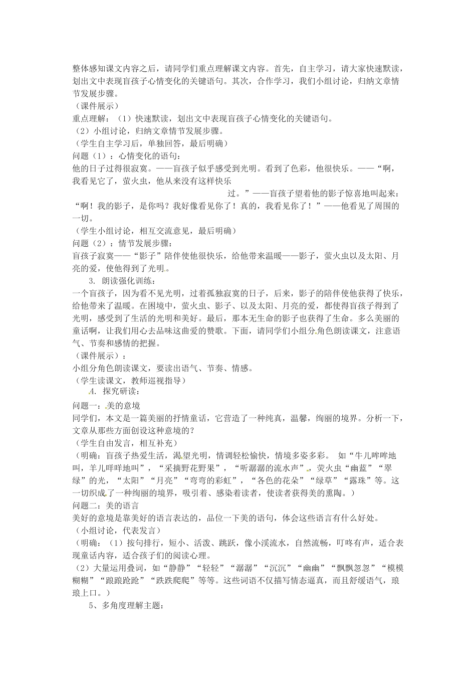 安徽省芜湖市第三十三中学七年级语文《盲孩子和他的影子》教案 人教新课标版_第2页