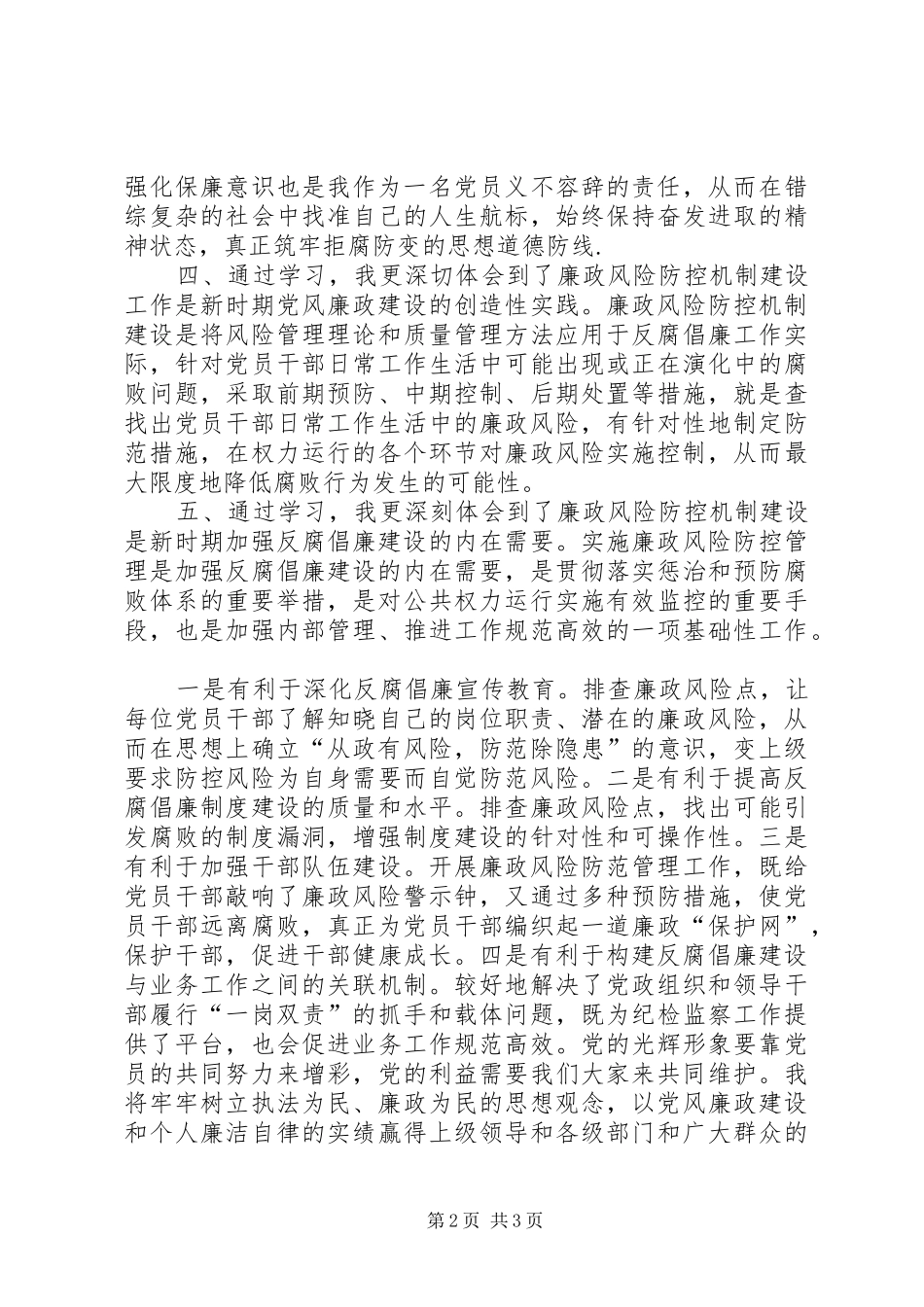 个人廉政风险防控学习心得体会_第2页