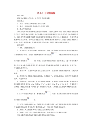山东省淄博市高青县第三中学八年级数学上册 15.2.1 分式的乘除（第1课时）教案 （新版）新人教版