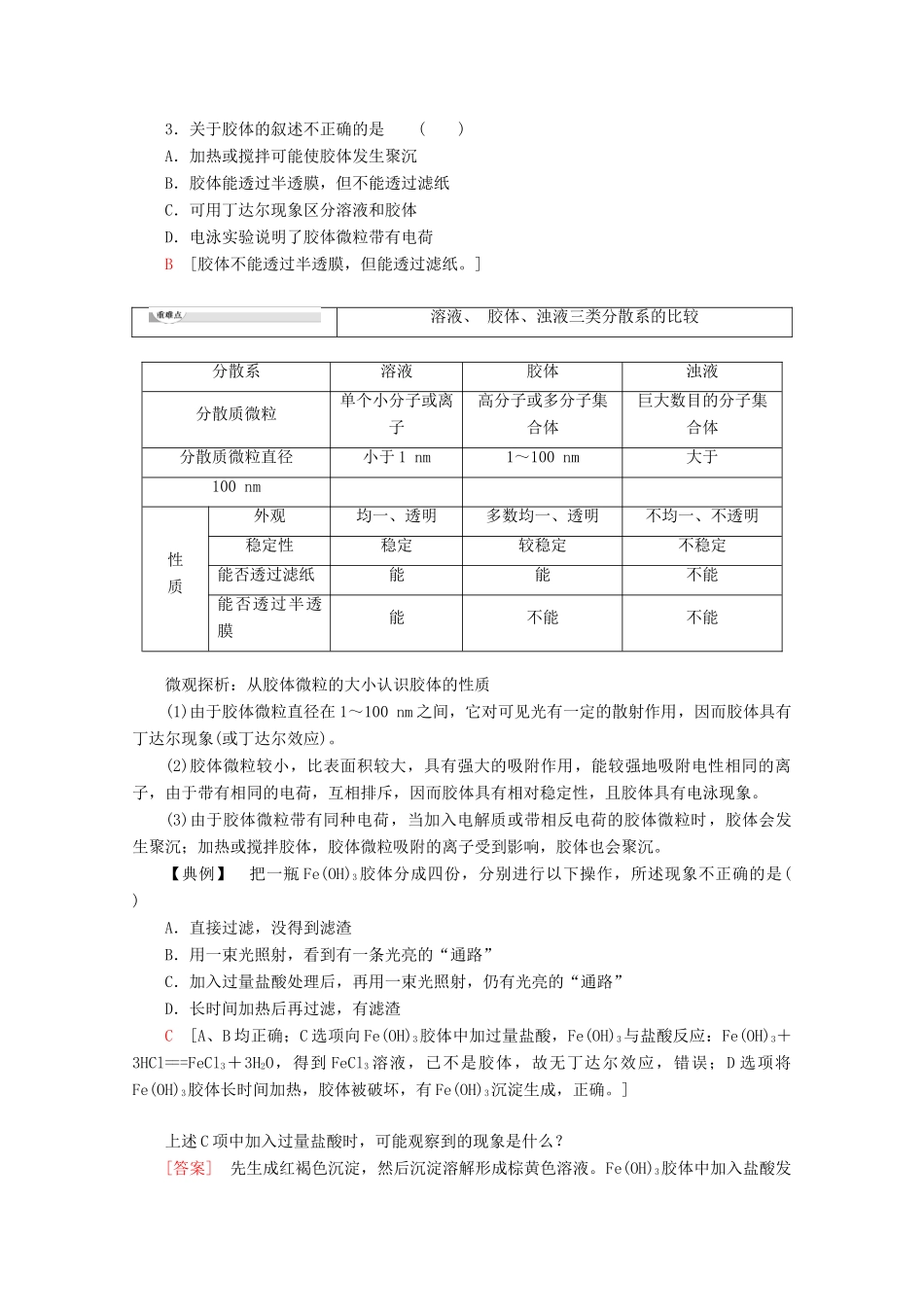 高中化学 第2章 第1节 课时2 一种重要的混合物——胶体教案 鲁科版必修1-鲁科版高一必修1化学教案_第2页