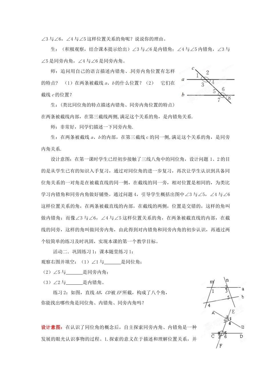 山东省枣庄市峄城区吴林街道中学七年级数学下册 2.2.2 两直线平行的条件教案 （新版）北师大版_第2页