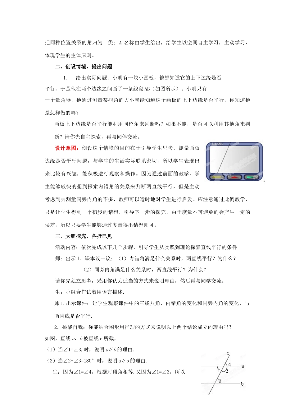山东省枣庄市峄城区吴林街道中学七年级数学下册 2.2.2 两直线平行的条件教案 （新版）北师大版_第3页