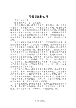 节假日放松心得