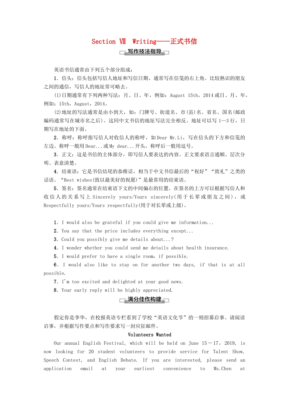 高中英语 Unit 19 Language Section Ⅶ Writing——正式书信讲义 北师大版选修7-北师大版高二选修7英语教案_第1页