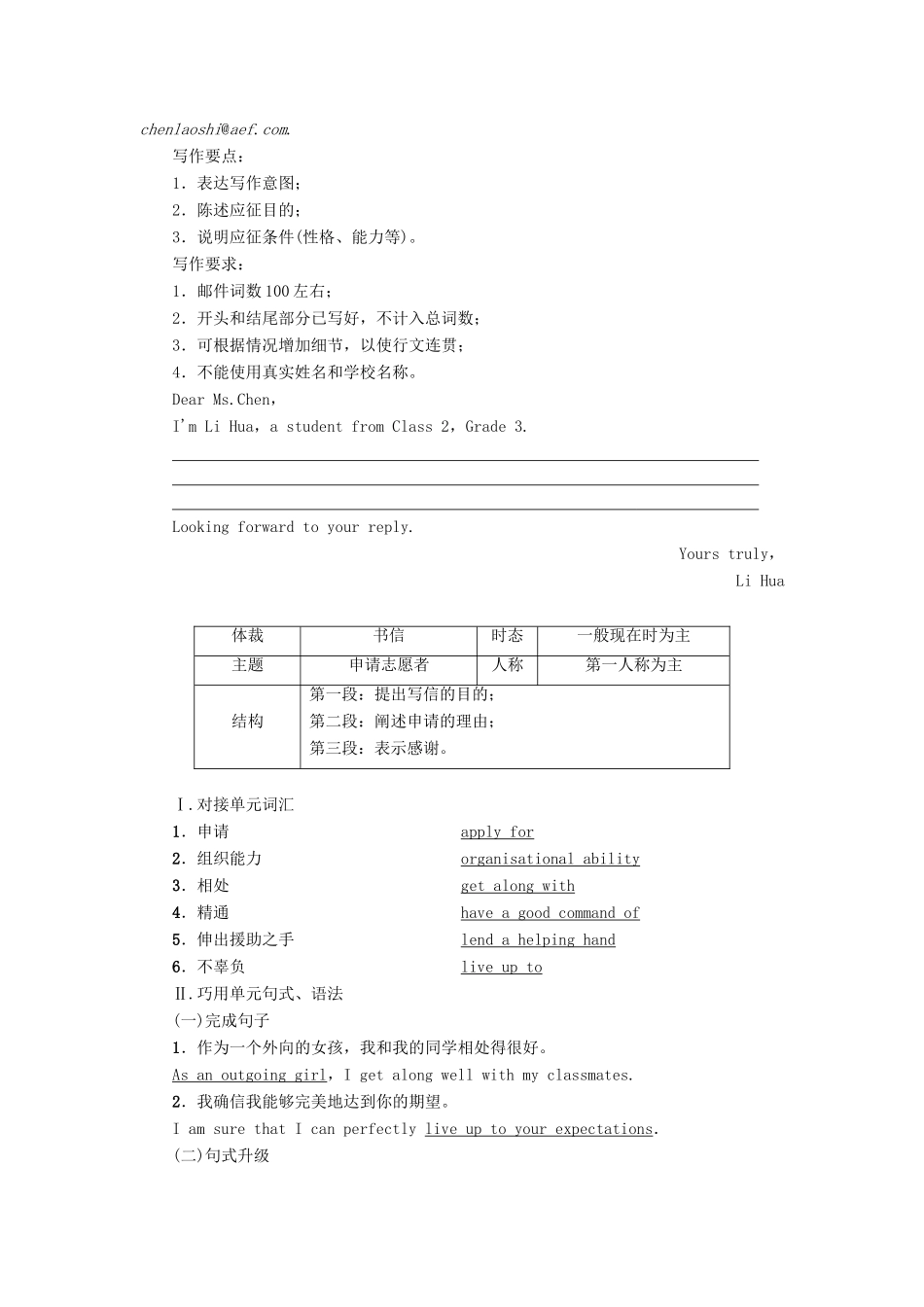 高中英语 Unit 19 Language Section Ⅶ Writing——正式书信讲义 北师大版选修7-北师大版高二选修7英语教案_第2页