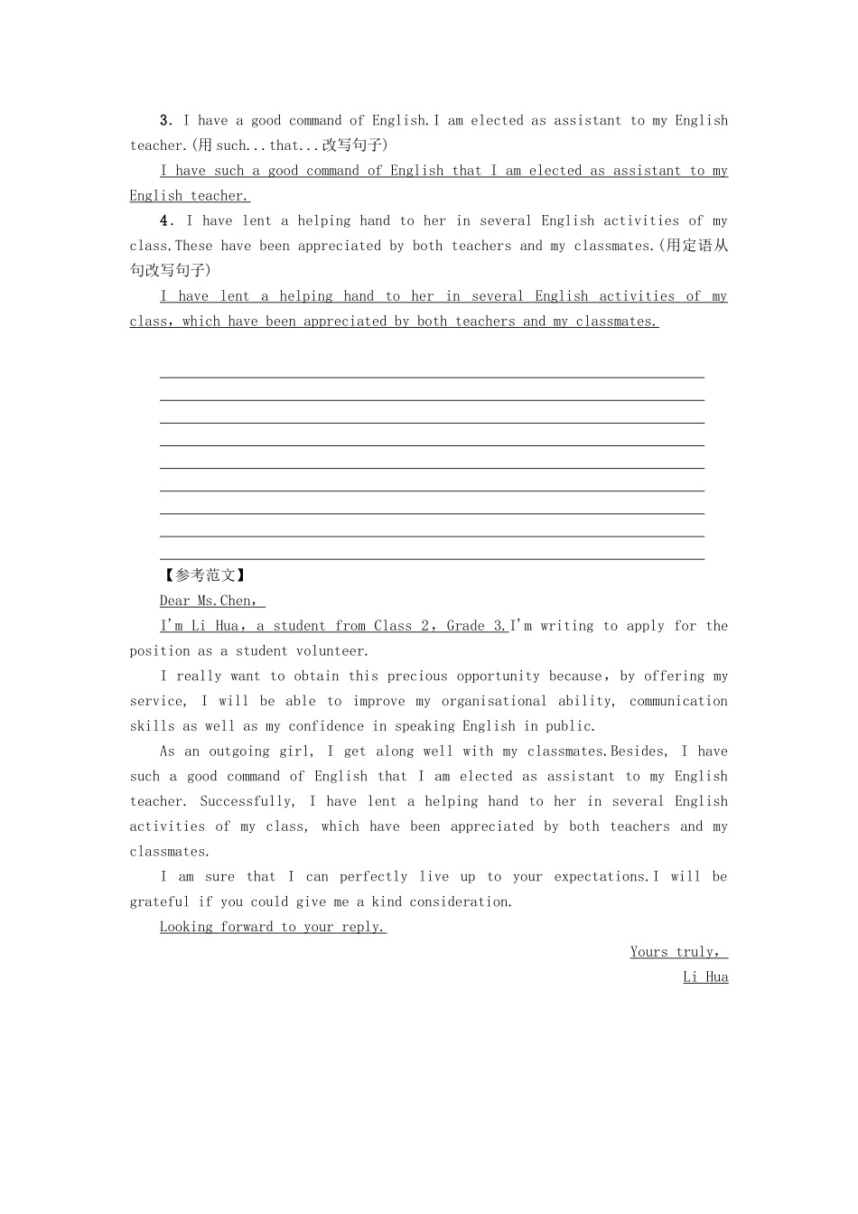 高中英语 Unit 19 Language Section Ⅶ Writing——正式书信讲义 北师大版选修7-北师大版高二选修7英语教案_第3页