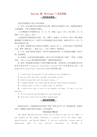 高中英语 Unit 19 Language Section Ⅶ Writing——正式书信讲义 北师大版选修7-北师大版高二选修7英语教案