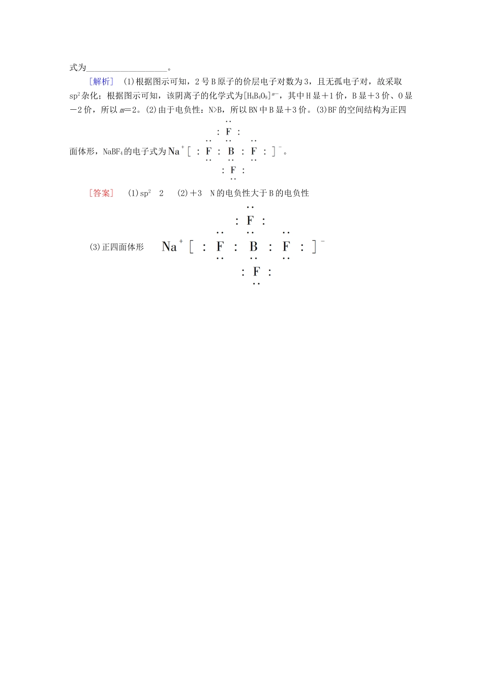 高中化学 第2章 分子结构与性质 微专题2 分子的空间结构及判断方法教案 新人教版选择性必修2-新人教版高中选择性必修2化学教案_第3页