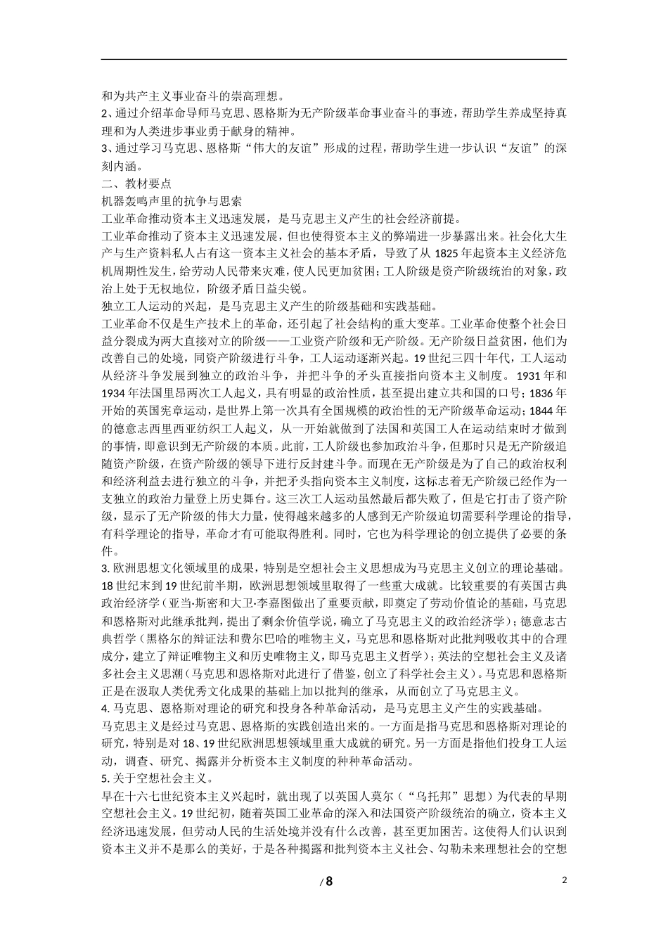 高中历史 专题八 解放人类的阳光大道第１节《马克思主义的诞生》合作探究教案 人民版必修1_第2页