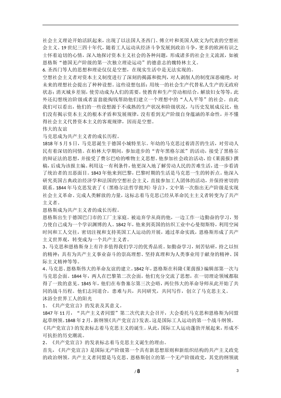 高中历史 专题八 解放人类的阳光大道第１节《马克思主义的诞生》合作探究教案 人民版必修1_第3页