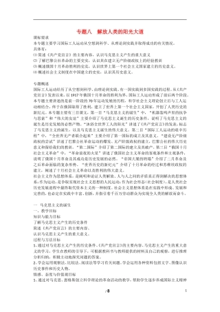 高中历史 专题八 解放人类的阳光大道第１节《马克思主义的诞生》合作探究教案 人民版必修1