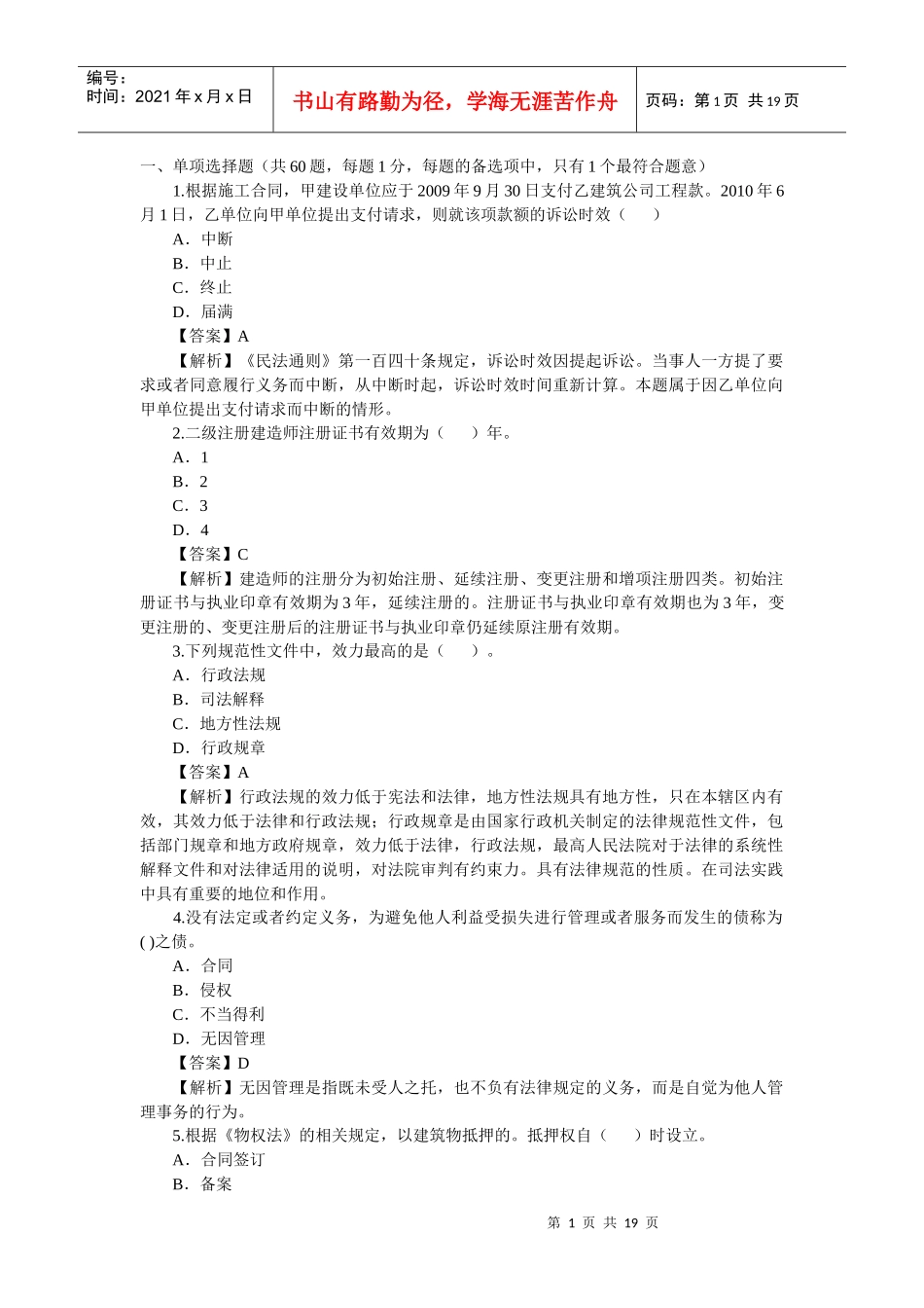XXXX试题《法规及相关知识》_第1页