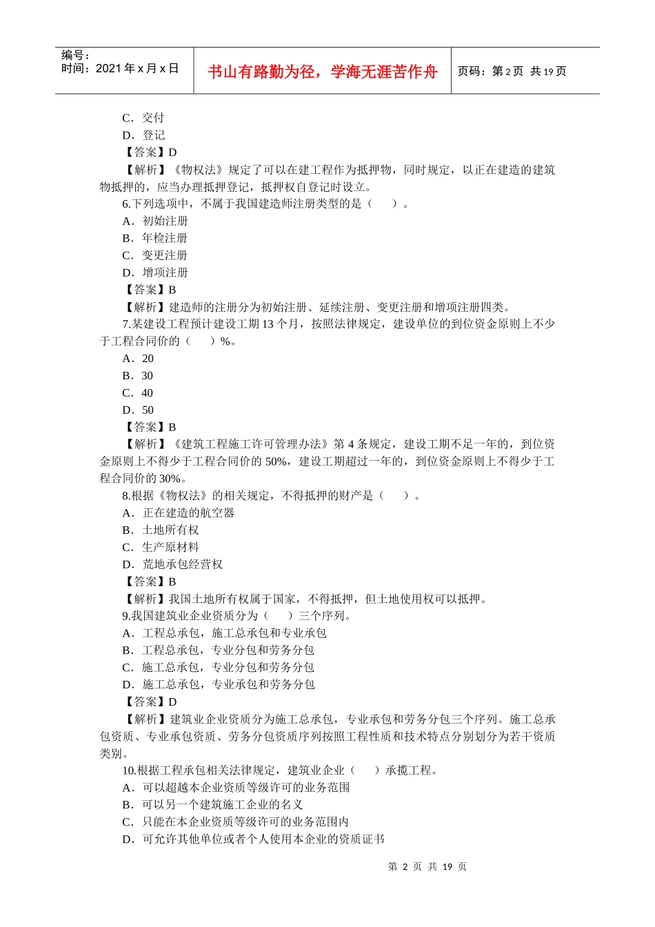 XXXX试题《法规及相关知识》_第2页