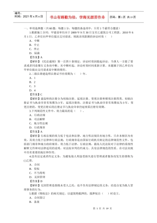 XXXX试题《法规及相关知识》