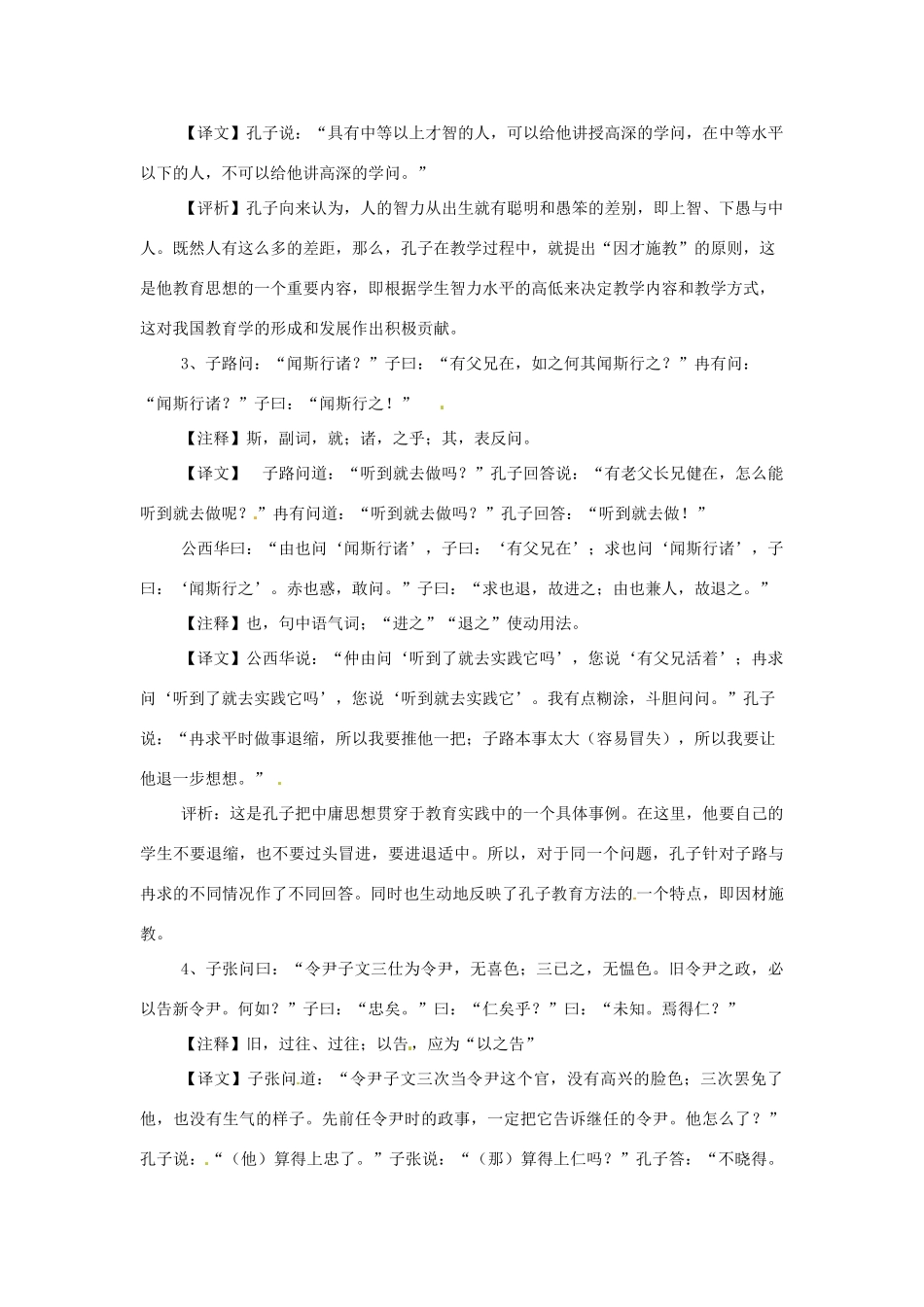 高中语文 1-6有教无类教案 新人教版选修《诸子散文选读》_第2页