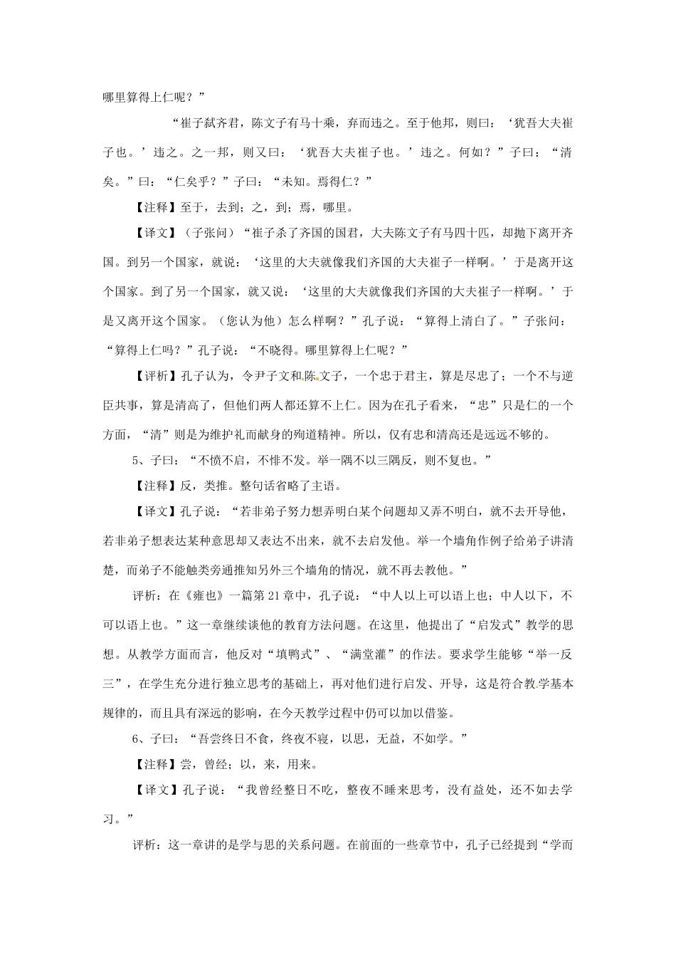 高中语文 1-6有教无类教案 新人教版选修《诸子散文选读》_第3页