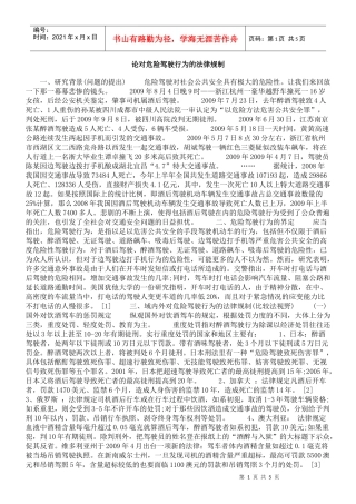 论对危险驾驶行为的法律规制