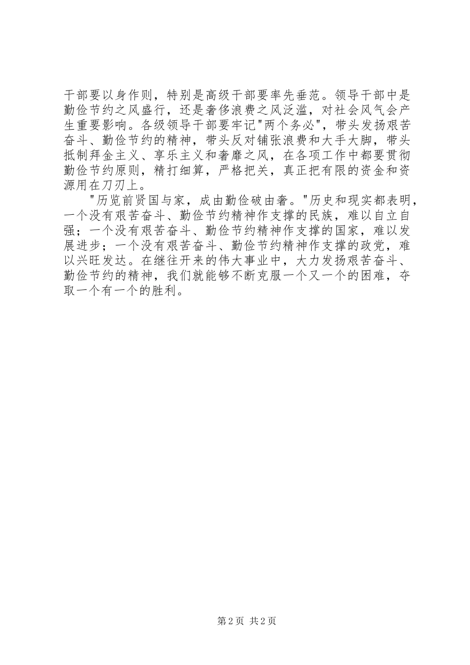 勤俭节约学习心得_第2页