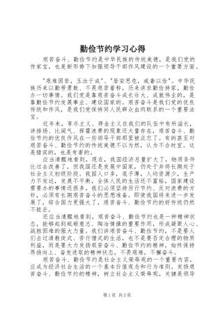 勤俭节约学习心得