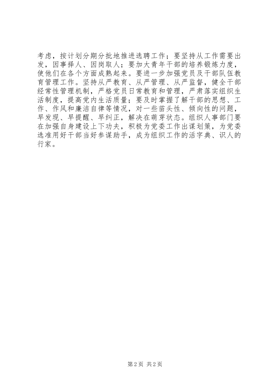 群众路线教育实践活动体会：整改必须抓住关键、突出重点_第2页