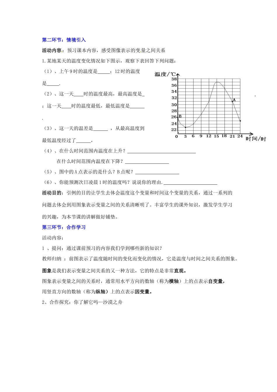 陕西省神木县大保当初级中学七年级数学下册 4.3 用图象表示的变量间关系（第1课时）教案 新人教版_第2页