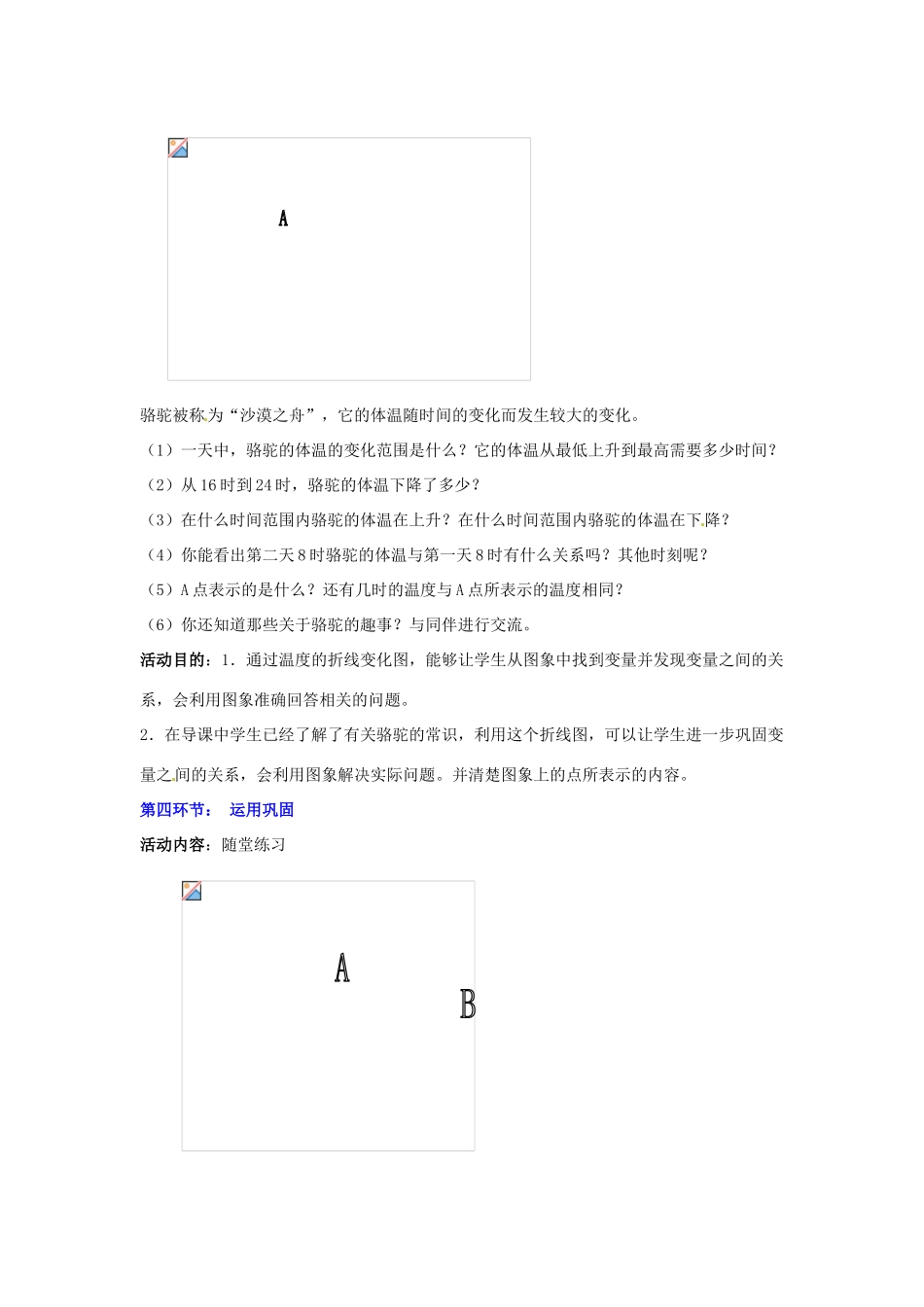 陕西省神木县大保当初级中学七年级数学下册 4.3 用图象表示的变量间关系（第1课时）教案 新人教版_第3页