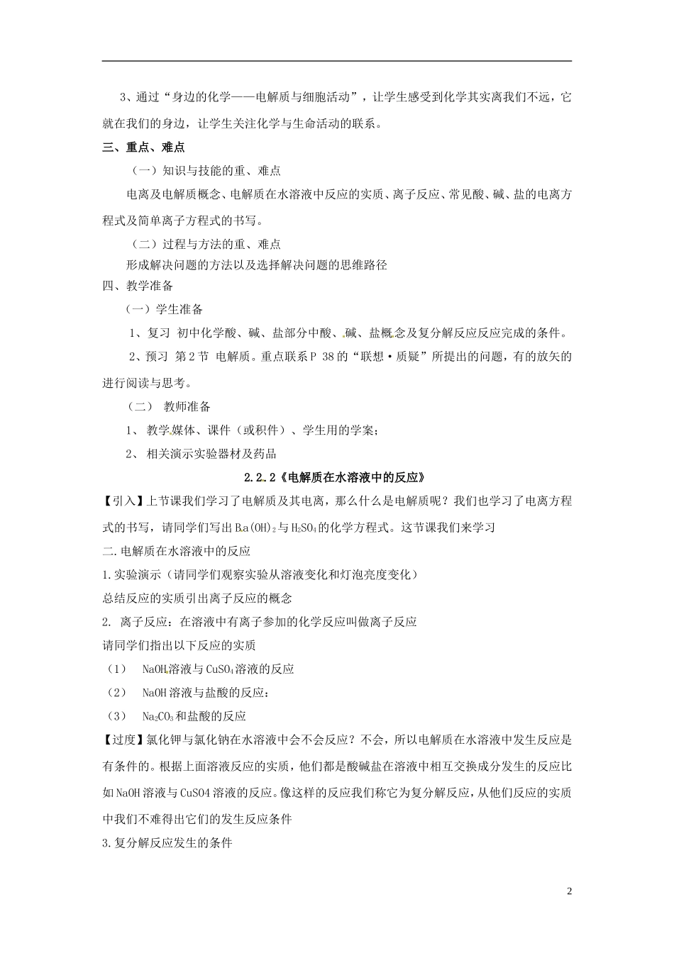 高中化学 2.2.2《电解质在水溶液中的反应》 鲁科版必修1_第2页
