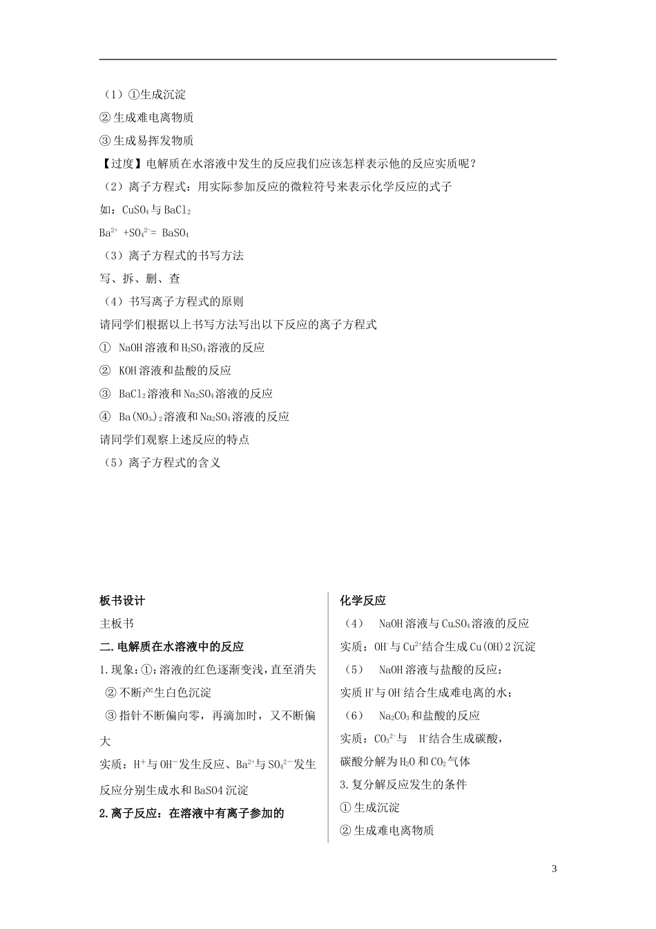 高中化学 2.2.2《电解质在水溶液中的反应》 鲁科版必修1_第3页