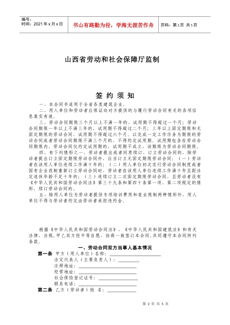 山西省建筑业劳动合同书_第2页