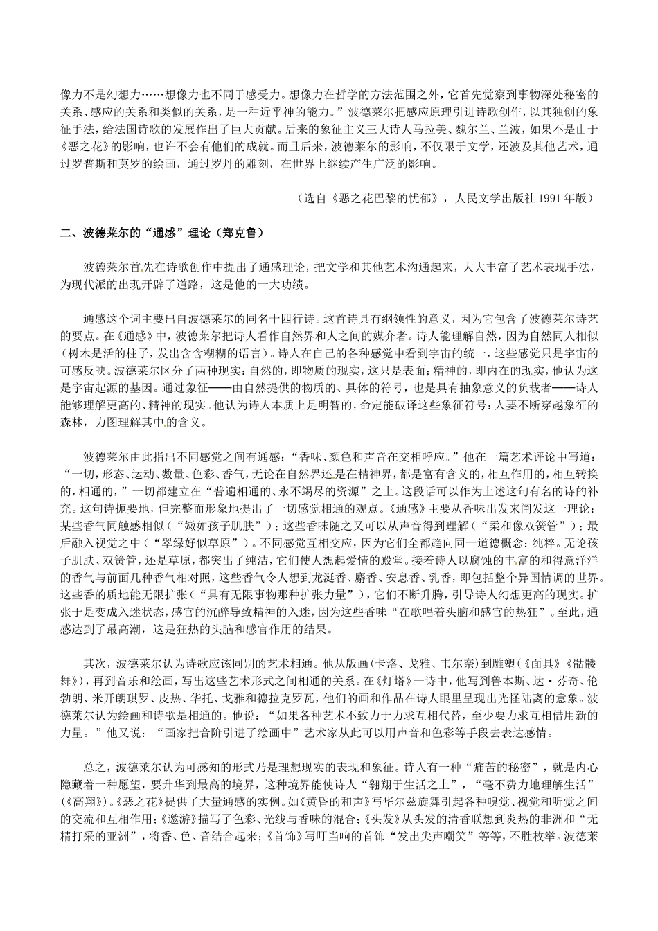 高中语文：3101 应和 教案 北京版必修3_第3页