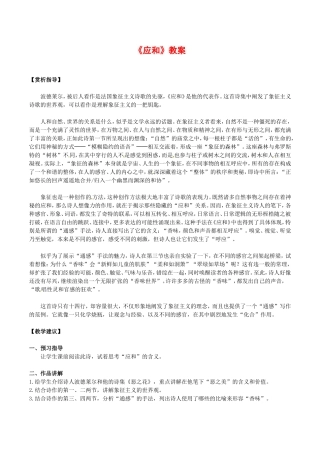 高中语文：3101 应和 教案 北京版必修3