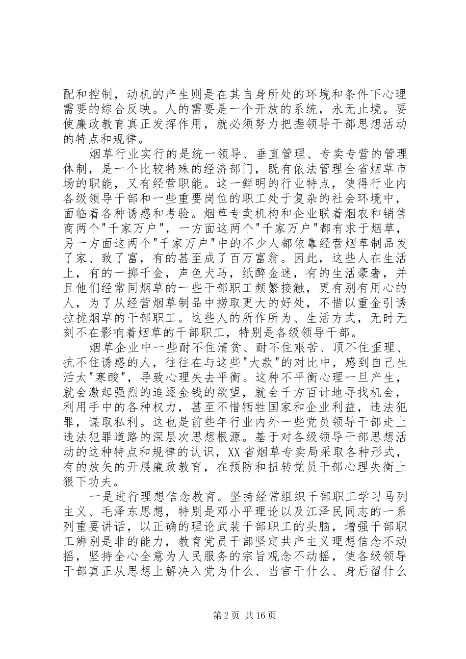 干部廉洁自律心得体会范本_第2页