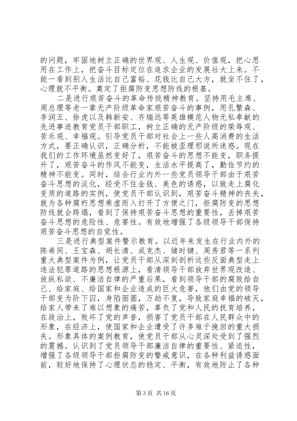 干部廉洁自律心得体会范本_第3页