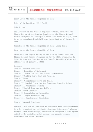 【常用法规】劳动法【英文】