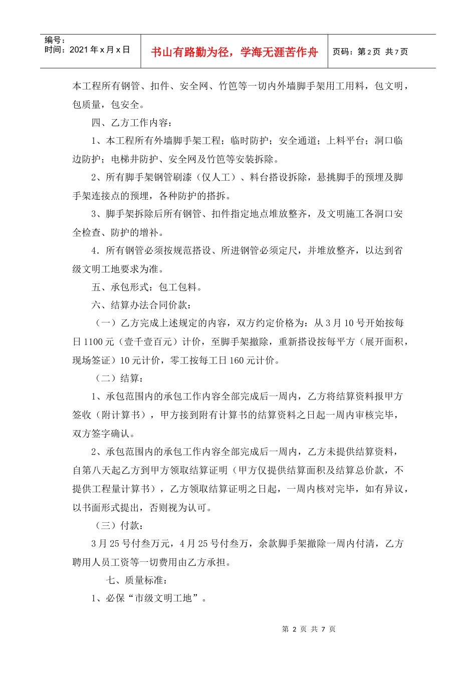 凤凰曦城东组团内外脚手架合同_第2页